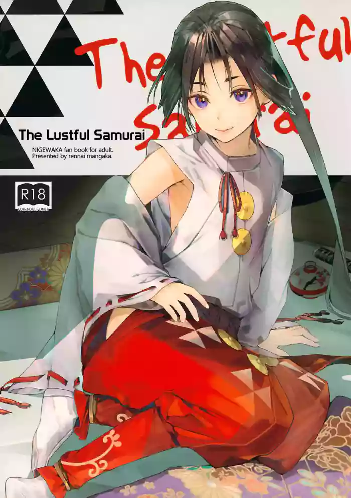 [Renai Mangaka (Naruse Hirofumi)] Neya Jouzu no Wakagimi | The Lustful Samurai (Nige Jouzu no Wakagimi) [English] [Habit Translations] cover