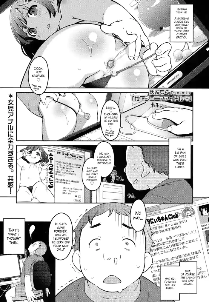 [Ujiie Moku] Chika Junior Idol | Underground Junior Idol (COMIC LO 2017-06) [English] [The Blavatsky Project] [Digital] cover