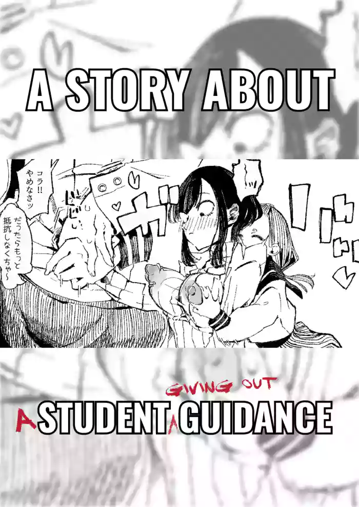 [Boukoku Daitouryou] Yoku Aru Seito (ni Yoru) Shidou no Ohanashi | A Story about (Not) Normal Student Guidance [English] [Lemon-Dono] cover