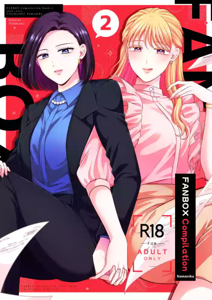 [Tabehoudai (Namaniku)] FANBOX Matome 2 | FANBOX Compilation Book 2 [English] [YURI HUB PLUS] cover