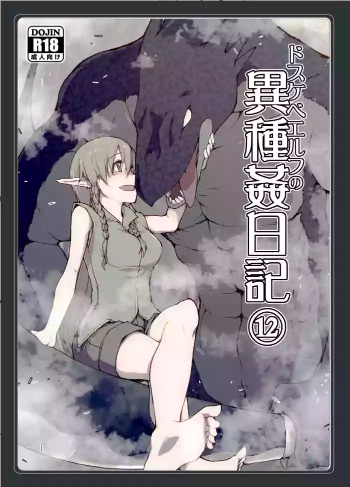 [Metamor (Ryo)] Dosukebe Elf no Ishukan Nikki 12 [English] [Poranya] [Digital] cover
