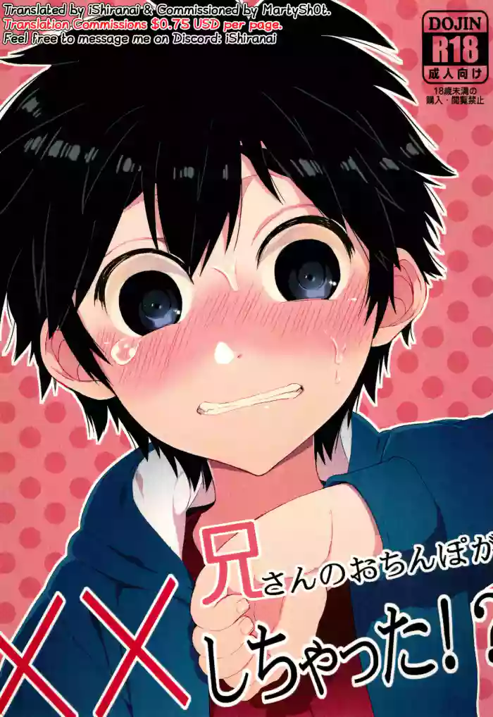 [21kg (Kito)] Nii-san no Ochinpo ga XX shichatta!? (Big Hero 6) [English] [Shiranai Translations] cover