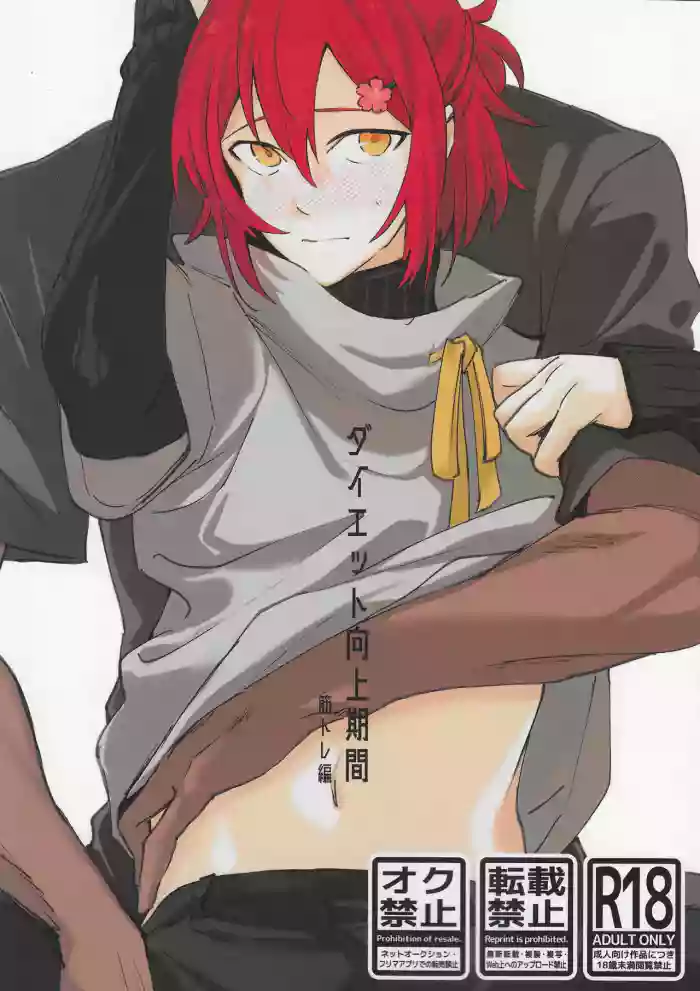 (SUPERKansai29) [Monjin (Samonji Monji)] Diet Koujou Kikan KinTra Hen | Diet Improvement Phase. Work-out Part (Hanasaki Miyabi, Kageyama Shien) [English] cover