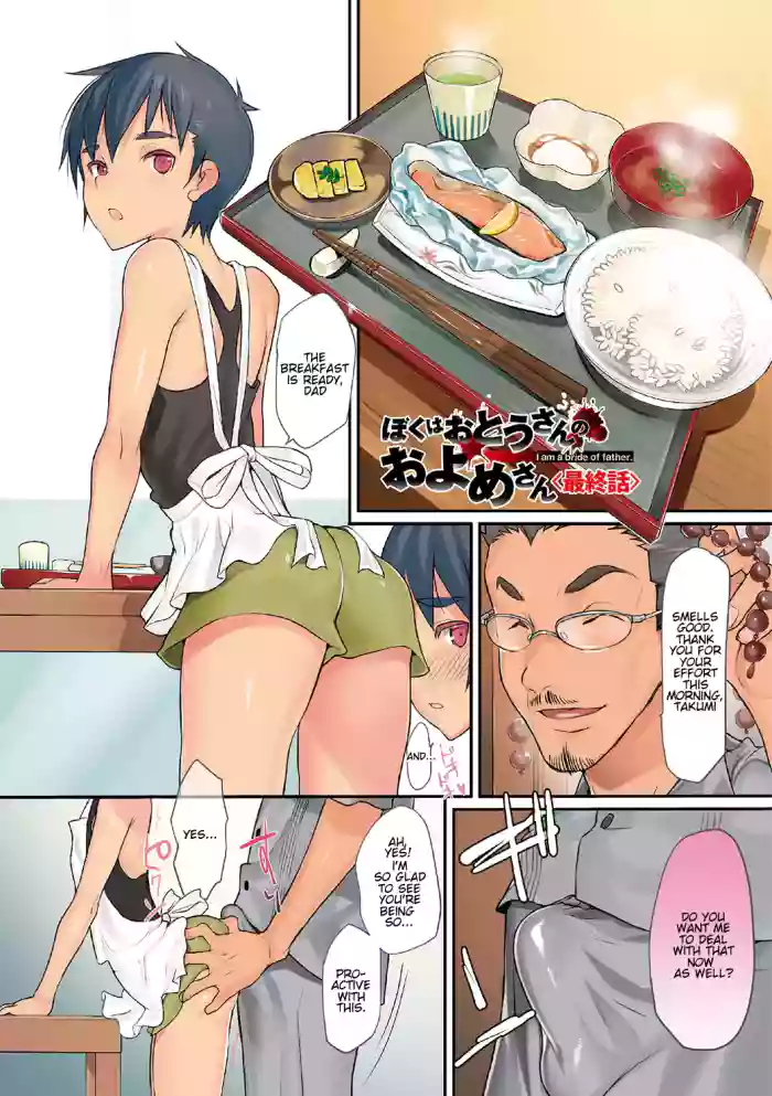 [Coin RAND] Boku wa Otou-san no Oyome-san - I am a bride of father Ch. 4 (Otokonoko HEAVEN Vol. 24) [English] [N04h+NewsMedia] cover