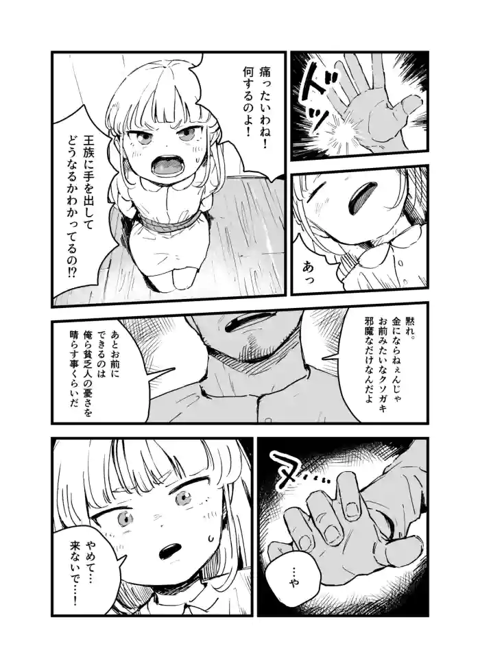 [Iwaku Waku] Moto Oujo no Kako [Ongoing] cover