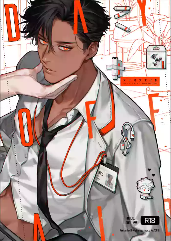 [Kayoubi (Ichigaya mor.)] Day Off Aid (Type Aid) [English] cover