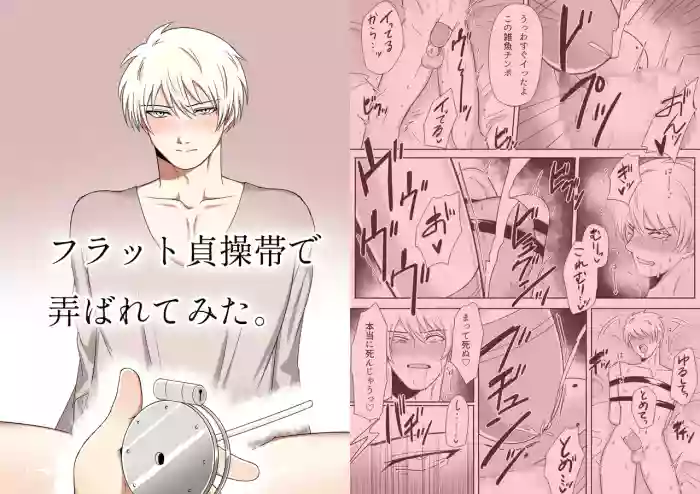 [Arashiki] I Tried Out Being Toyed With While Wearing A Flat Chastity Belt. cover
