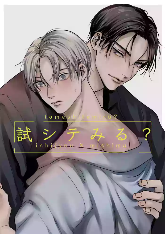 [Kimisando (macu)] Tameshite Miru? [English] cover