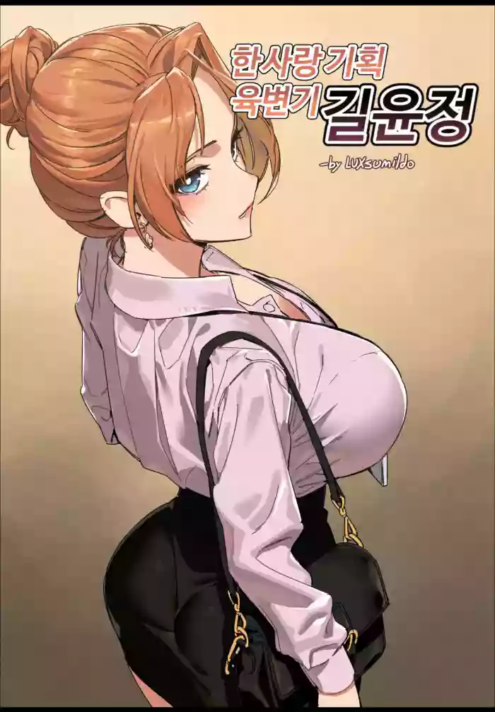 [LUXsumildo] Hansarang Company’s Sex Slave Gil Yun-jeong cover