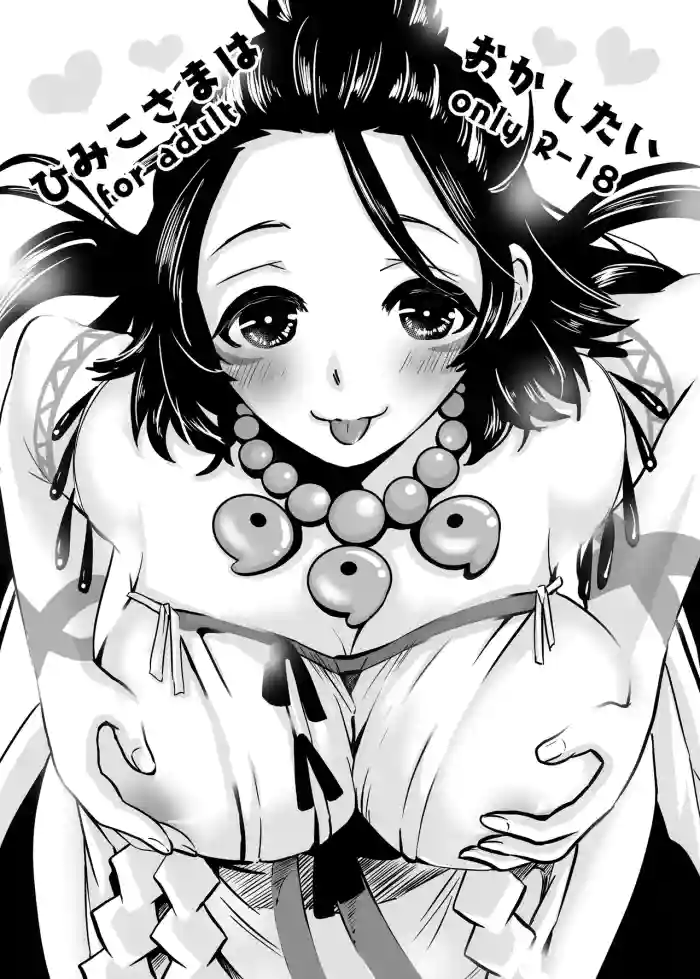 [Momoen (Momo)] Himiko-sama wa Okashitai | Himiko-sama Wants to Violate (Fate/Grand Order) [English] cover