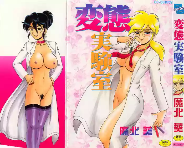 [Makita Aoi] Hentai Laboratory. Ch 1 - 8 [English] cover