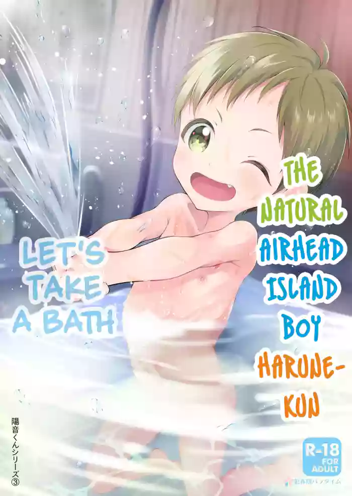 [Shishunki Paradigm (Amu)] Tennen Shimakko Harune-kun Ofuro Hairo | The Natural Airhead Island Boy Harune-kun - Let's Take a Bath [English] {Chin²} [Digital] cover