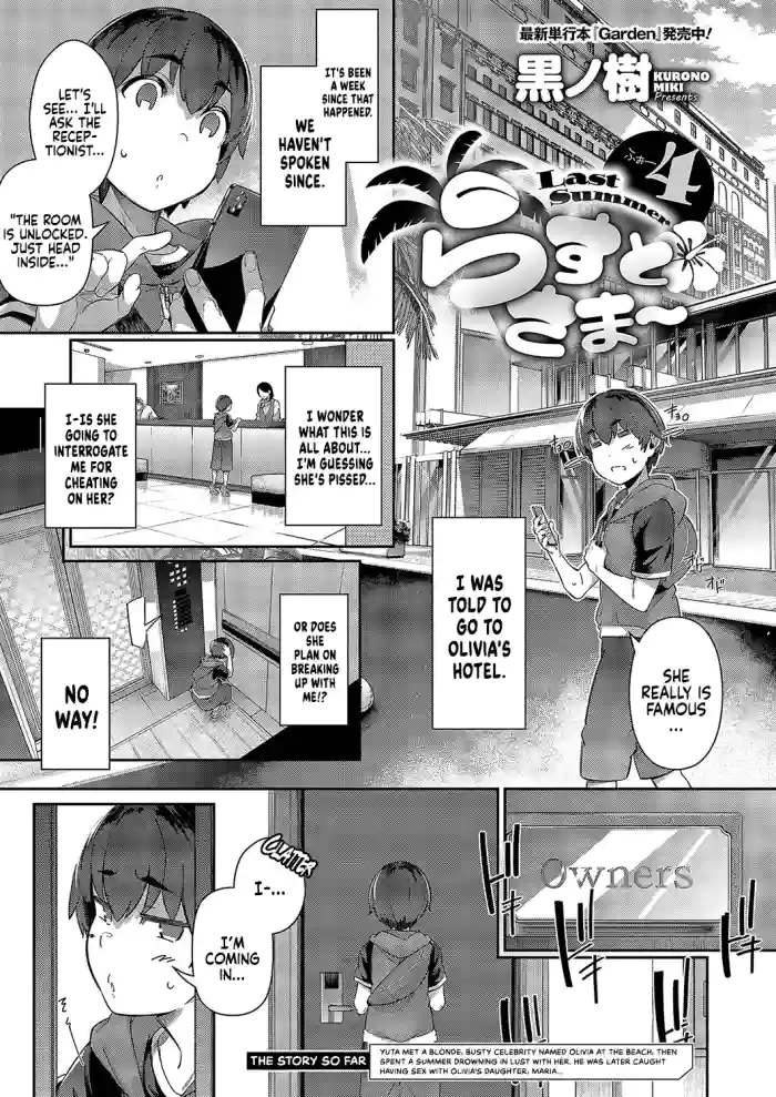 [Kuronomiki] Last Summer 4 (Comic EXE 52) [English] [Coffedrug] [Digital] cover