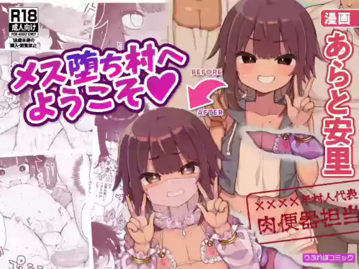 [RefRevo Comic (Arato Asato)] Mesu Ochi Mura e Youkoso ~Seishori Gakari ni Erabareta Otokonoko-tachi~ | Welcome to the vilage of Fallen Females ~Boys chosen to be in charge of sexual relief~ [English] cover
