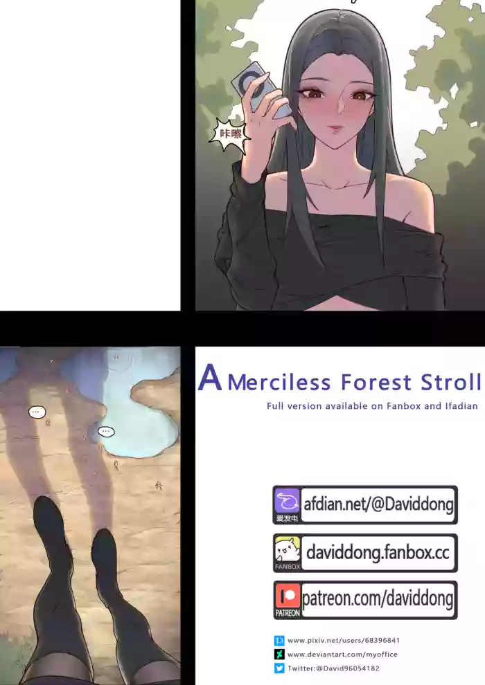 [David Dong] A Merciless Forest Stroll cover