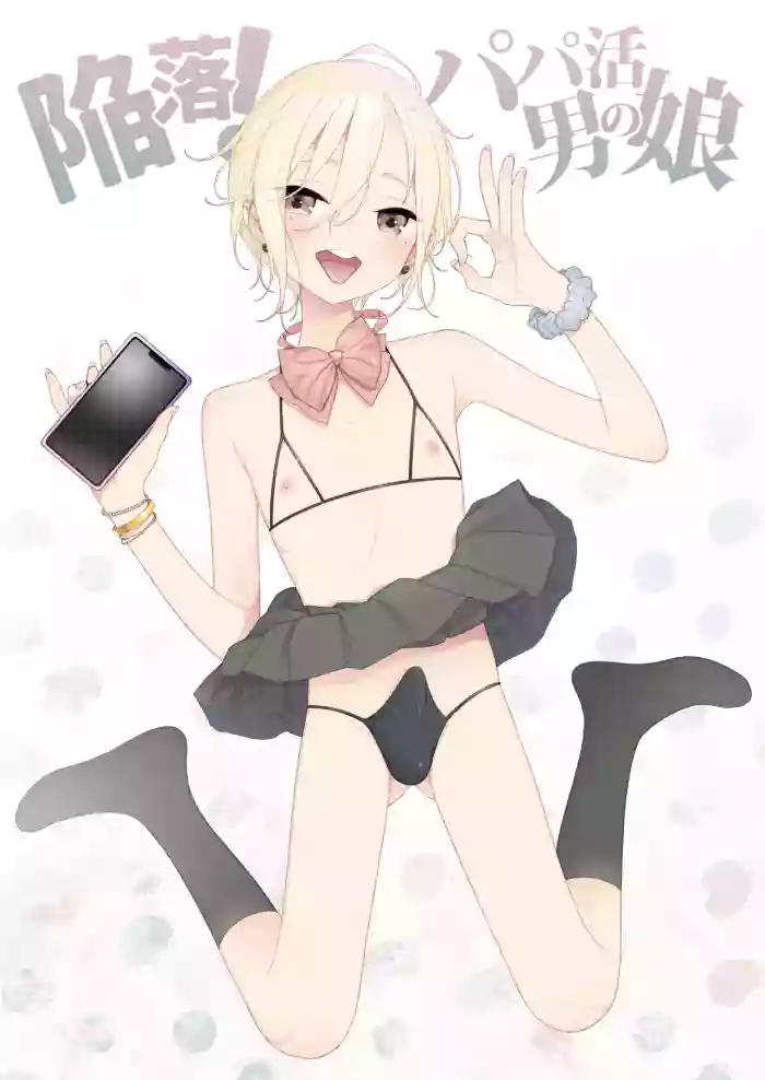 [DomZone (MTNO)] Kanraku! Papa Katsu Otokonoko [English] cover