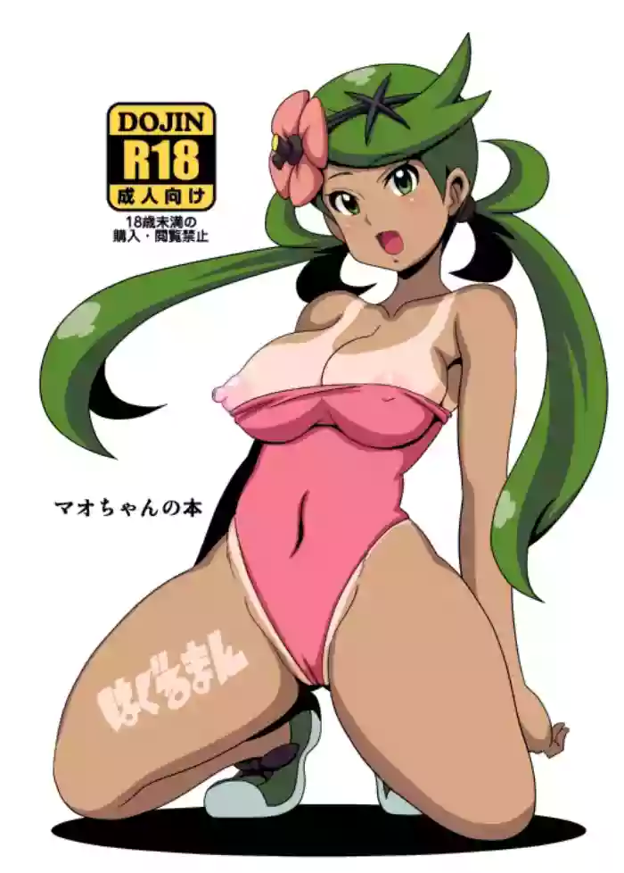 [Haguruman (Koutarosu)] Mao-chan no Hon | Book About Mallow (Pokémon Sun and Moon) [English] {Doujins.com} [Digital] cover