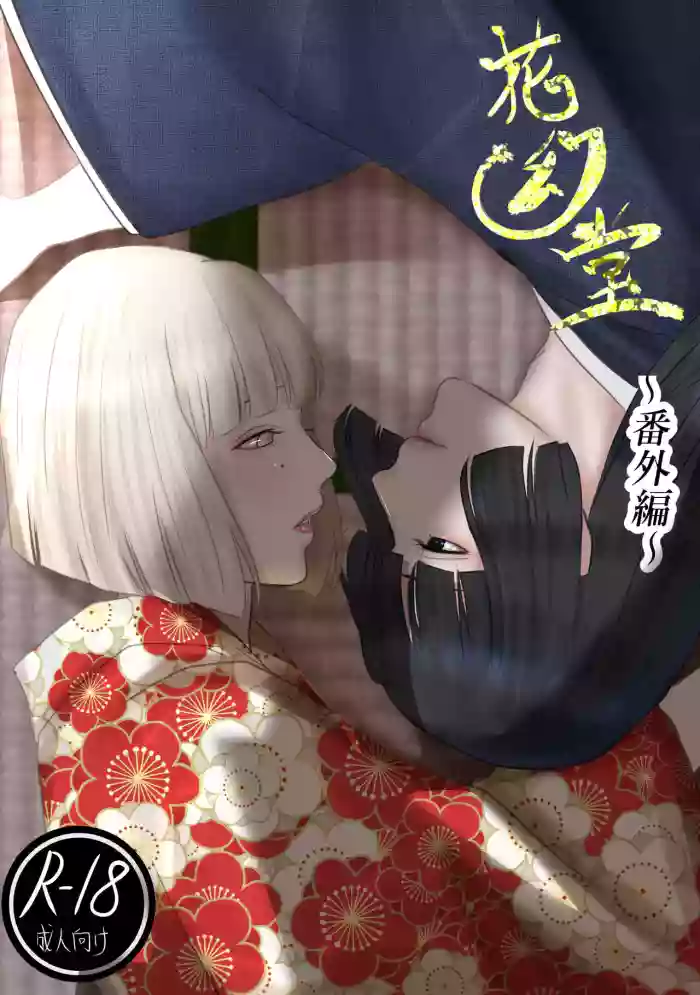 [Onisake (Tsurumaru Riri)] Kagendou Vol. 1.5 [English] cover