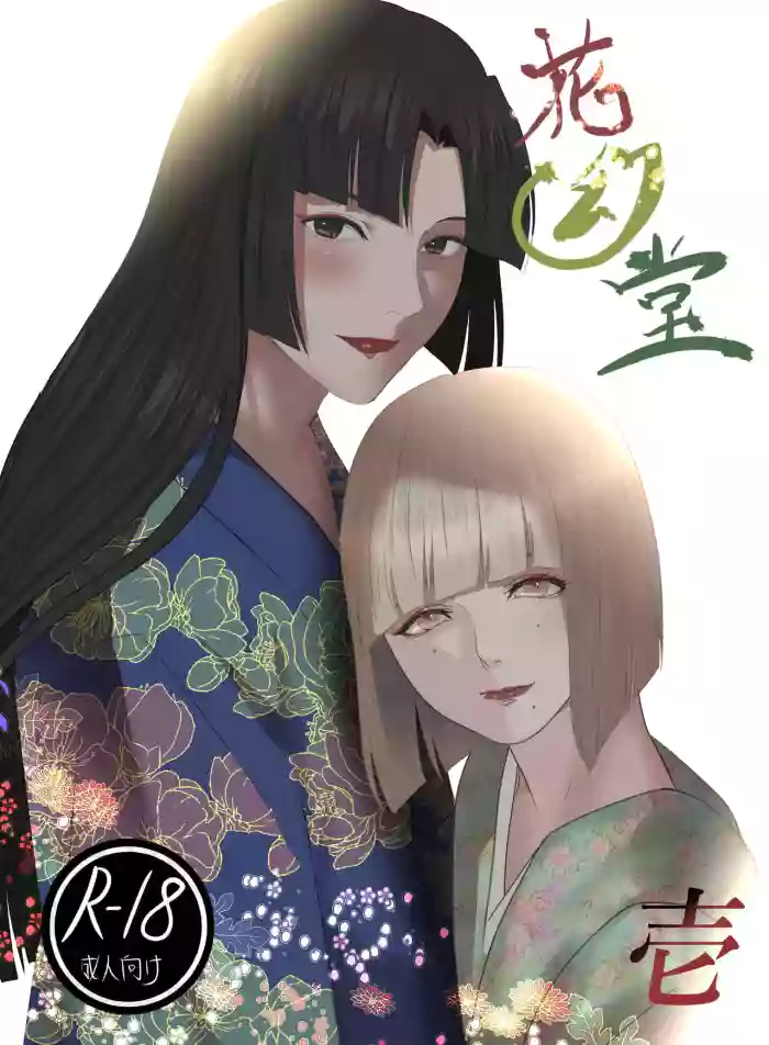 [Onisake (Tsurumaru Riri)] Kagendou Vol. 1 [English] cover