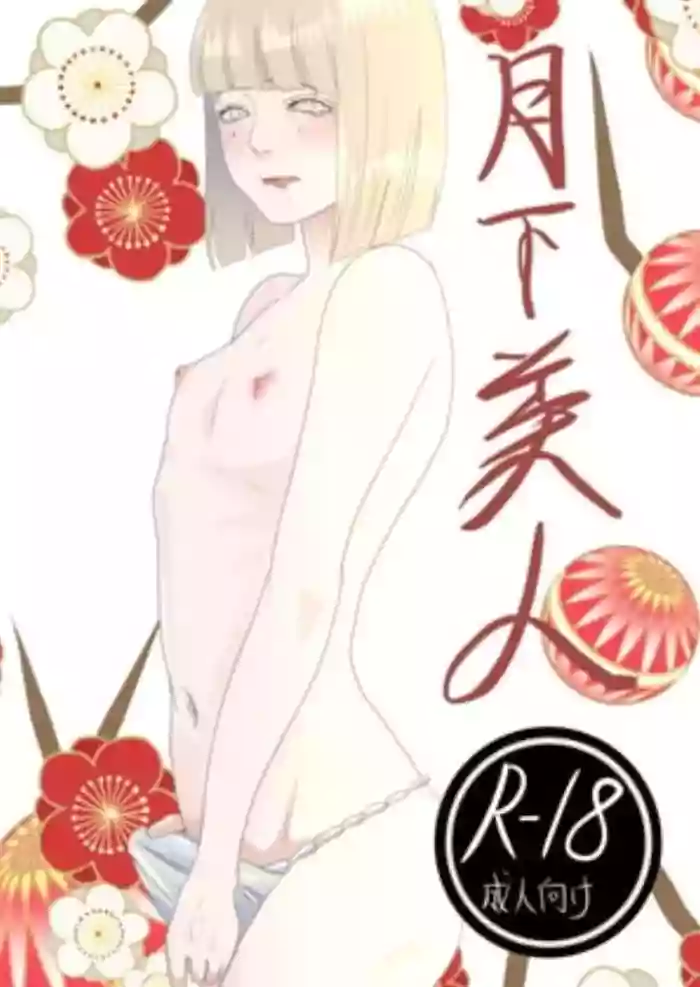 [Onisake (Tsurumaru Riri)] Gekka Bijin | Night Beauty [English] cover