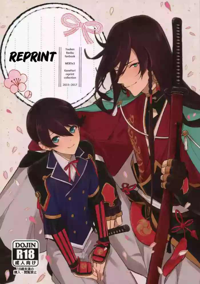 [MERYx3 (Numeri)] Sairoku | Reprint (Touken Ranbu) [English] [mayabird] [Digital] cover