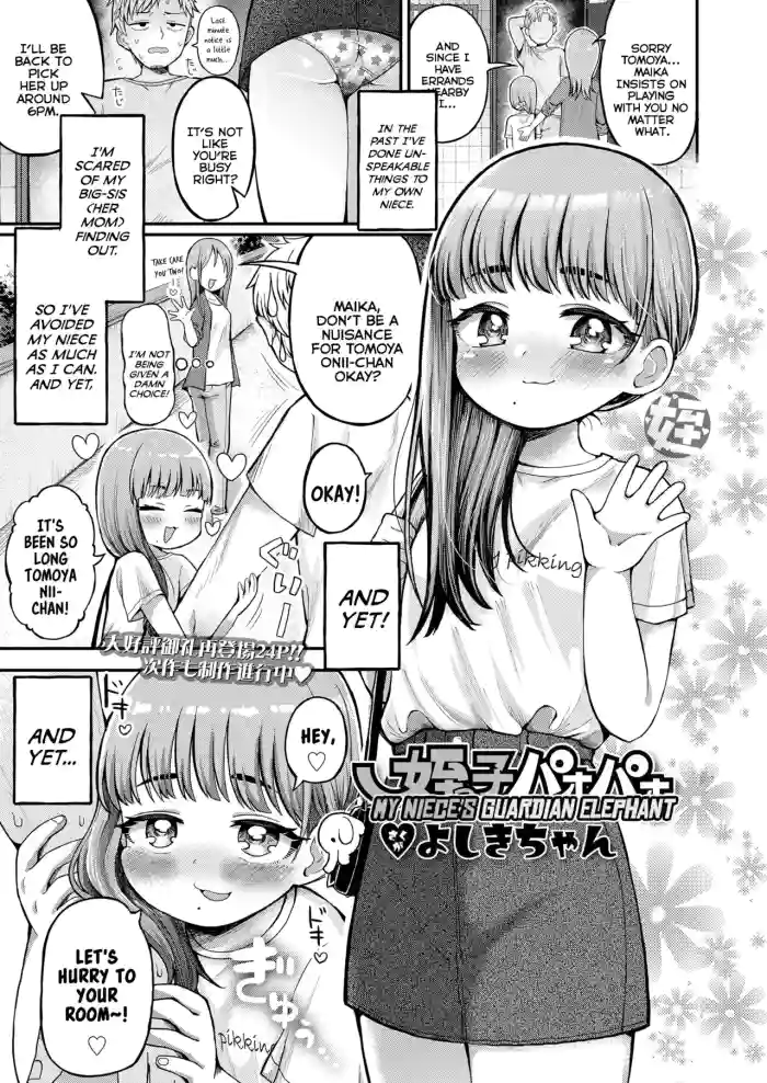 [Yoshiki-chan] Meikko PaoPao | My Niece's Guardian Elephant (COMIC LO 2024-08) [English] {Mistvern} [Digital] cover