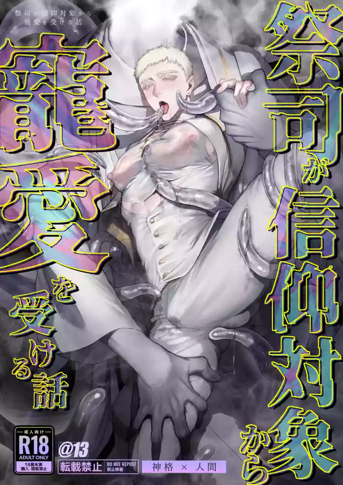 [@13(Takota)] Saishi ga shinko taisho kara choai o ukeru hanashi [English] [A Cool Person] [Digital] cover