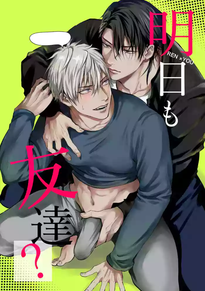 [Kimisando (macu)] Ashita mo Tomodachi? [English] cover