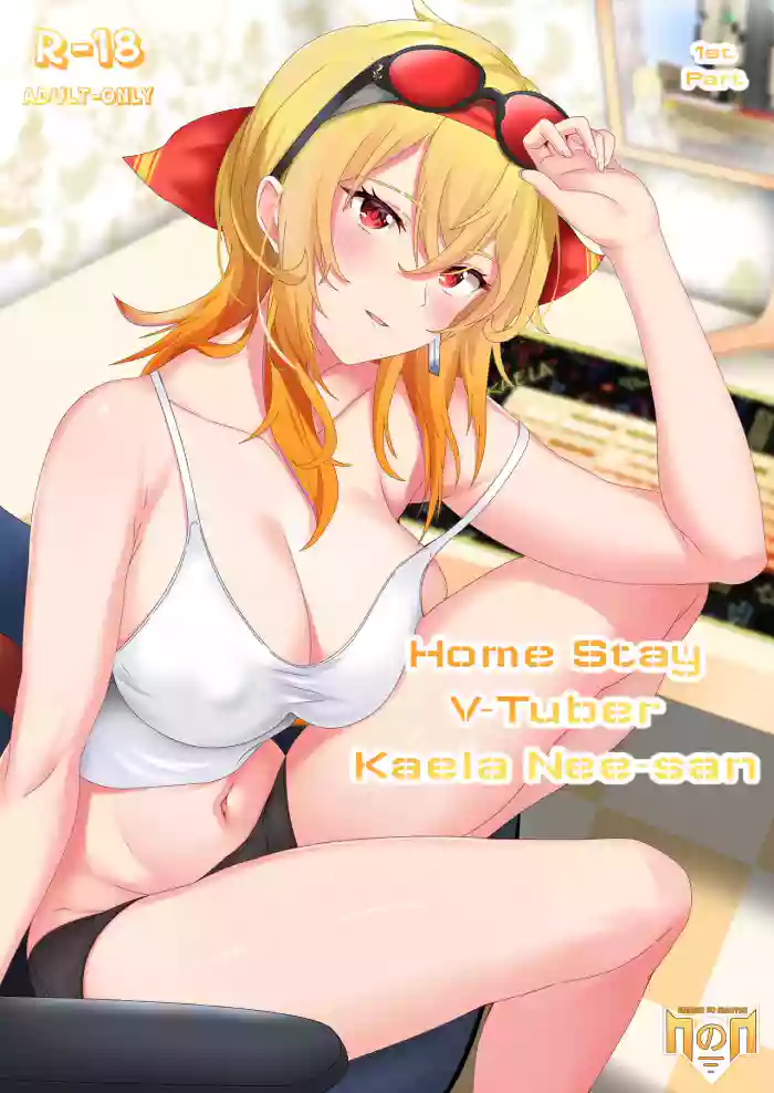 [Naraku No Nimotsu (nabunabu)] Homestay VTuber Kaela Nee-san Short Story Part 1 (Full Color) [Uncensored + Textless] (HololiveID) cover