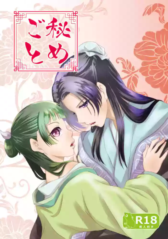 [World of P (Ouen)] Himegoto (Kusuriya no Hitorigoto) [English] [EHCOVE] [Digital] cover