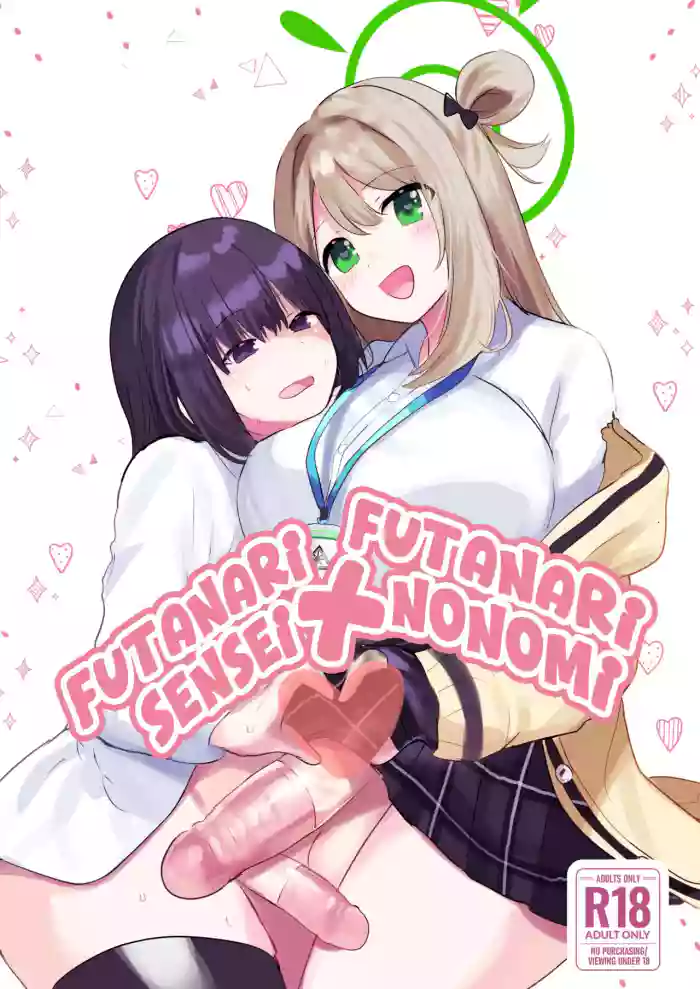 [Ikkyuu Nyuukon (Yashiro Osa)] Futanari Nonomi x Futanari Onna Sensei | Futanari Nonomi x Futanari Sensei (Blue Archive) [English] [Andy Samberg] [Digital]