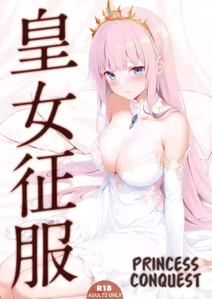 [Seven Days Holiday (Shinokawa Arumi, Koga Nozomu)] Koujo Seifuku | Princess Conquest [English] =TB= [Digital] cover