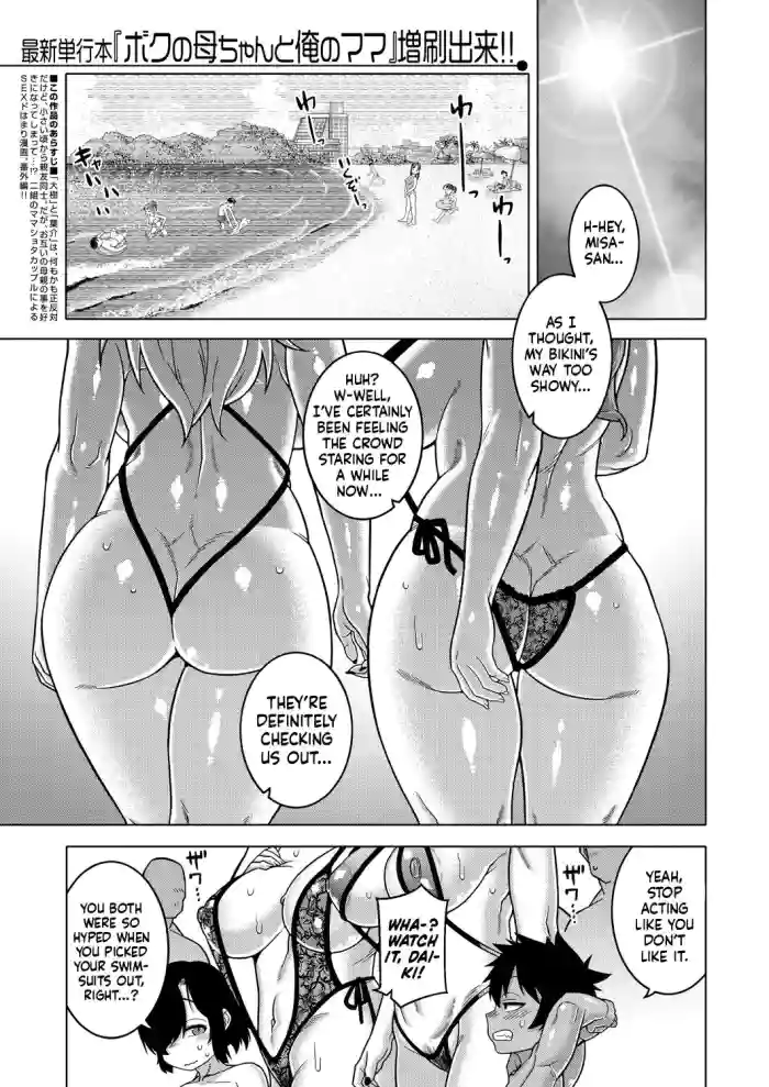 [Takatsu] Boku no Kaa-chan to Ore no Mama (Bangai Hen) (COMIC MILF 2024-10 Vol. 80) [English] [flash11] [Digital] cover