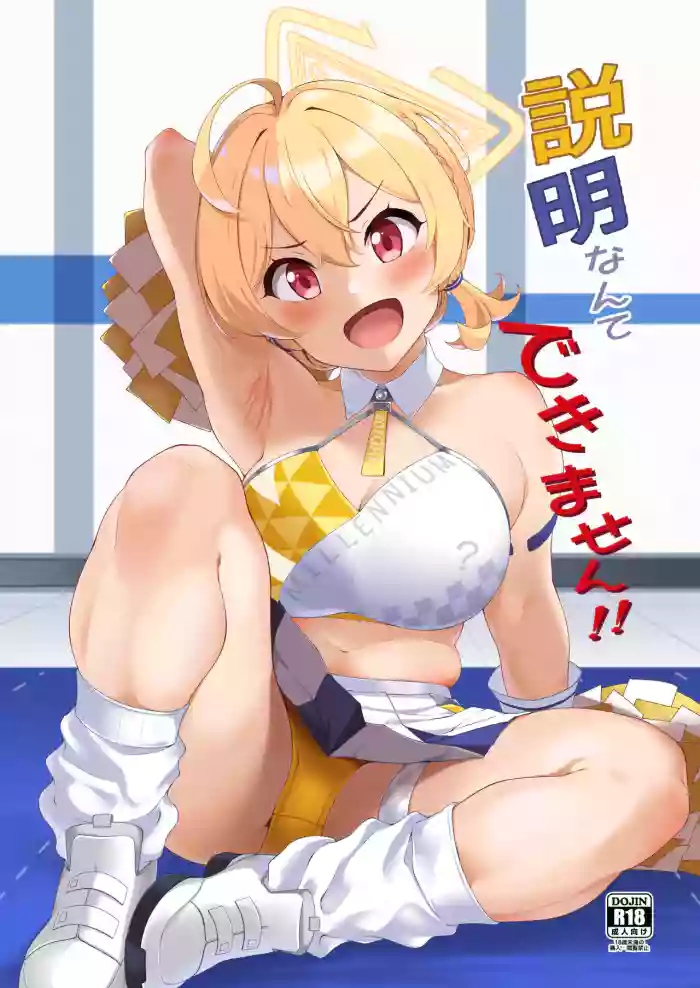 [Count2.4 (Nishi)] Setsumei Nante Dekimasen!! (Blue Archive) [English] [SDF] [Digital] cover