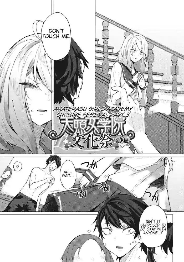 [Kurokawa Otogi] Amaterasu Jogakuin Bunkasai Ch. 3 | Amaterasu Girls' Academy Culture Festival Chapter 3 (COMIC HOTMILK 2021-10) [English] [Digital] cover