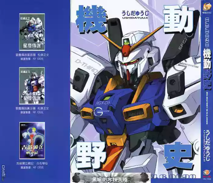 Under The Gundam Double Fake (English Translated) cover