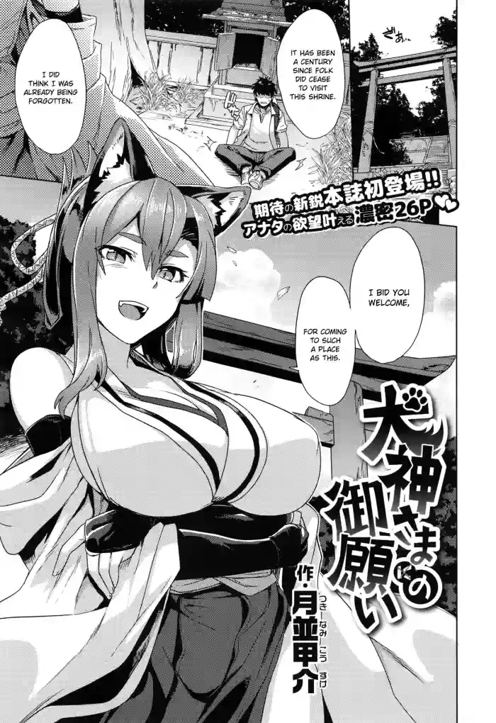[Tsukinami Kousuke] Inugami-sama no Onegai | Wish Upon the Dog God (COMIC ExE 02) [English] [ConTL] cover