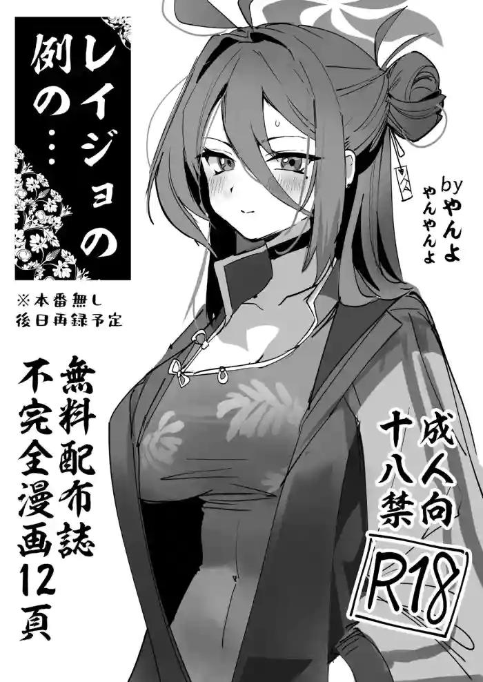 [Yanyanyo (Yanyo)] Reijo no Rei no... (Blue Archive) [English] [Digital] cover
