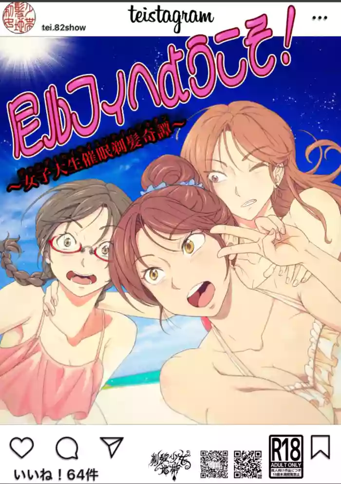 [Teihatu Syouzyo Titai] Ama Rufi e Youkoso! ~Joshidaisei Saimin Teihatsu Kitan~ [English] cover
