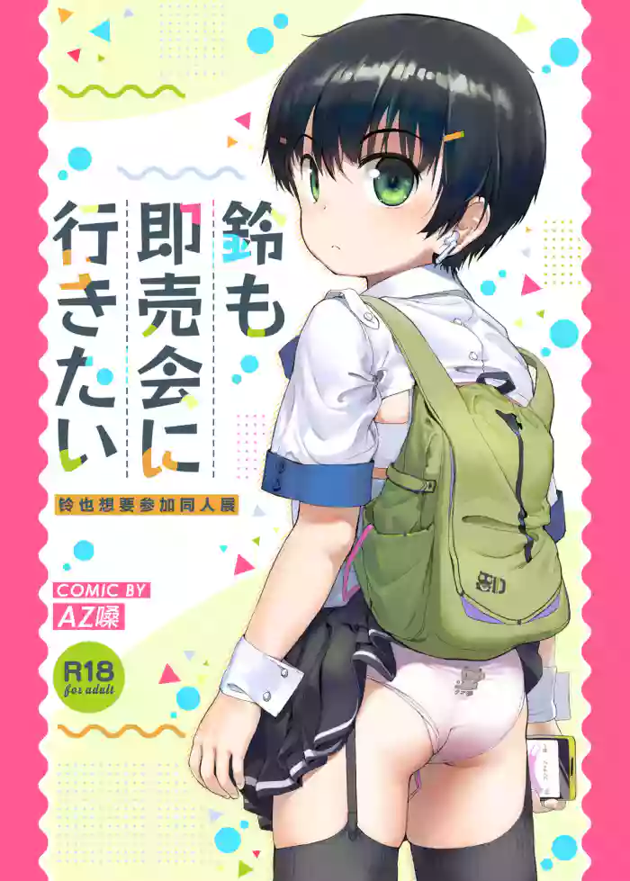 [Seikei Doujin (AZ-san)] Suzu mo Sokubaikai ni Ikitai | Suzu want to Attend the Doujinshi Event [English] cover