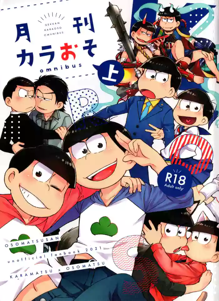 [MatsuCha. (Maccha)] Monthly KaraOso Omnibus (Osomatsu-san) [ENGLISH] cover