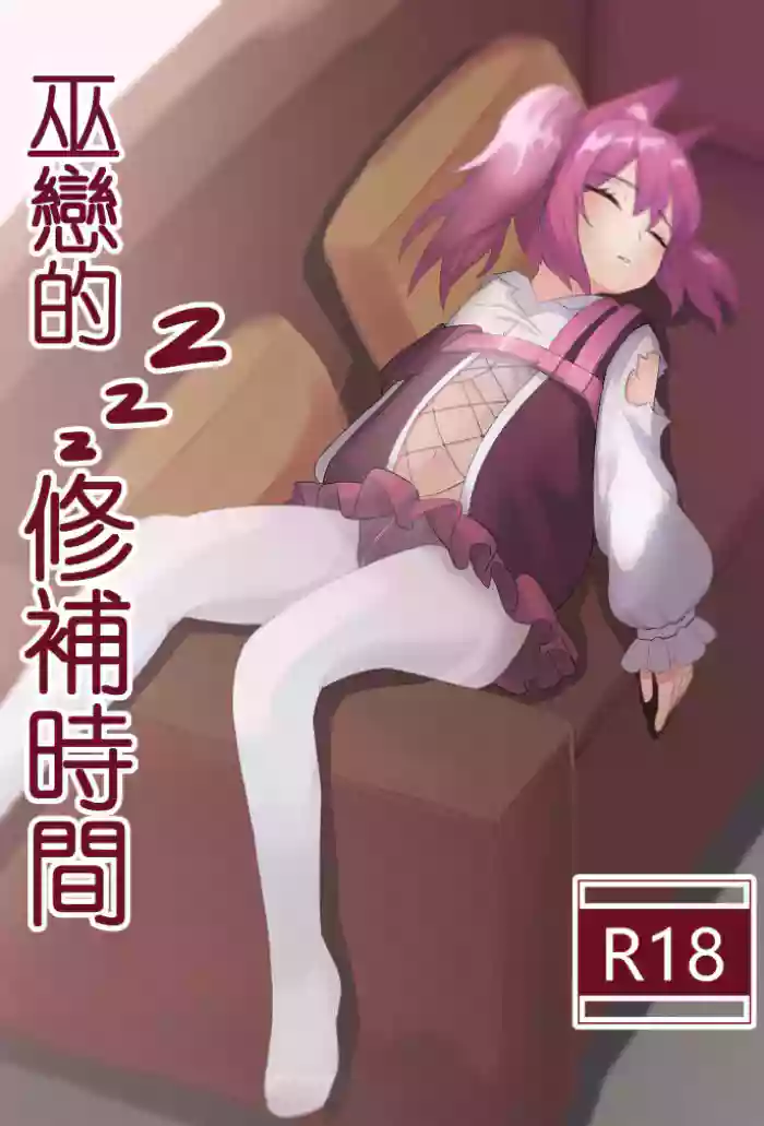 [Toumei] Shamare's Patching Time (Arknights) [English] [DKKMD Translations] cover