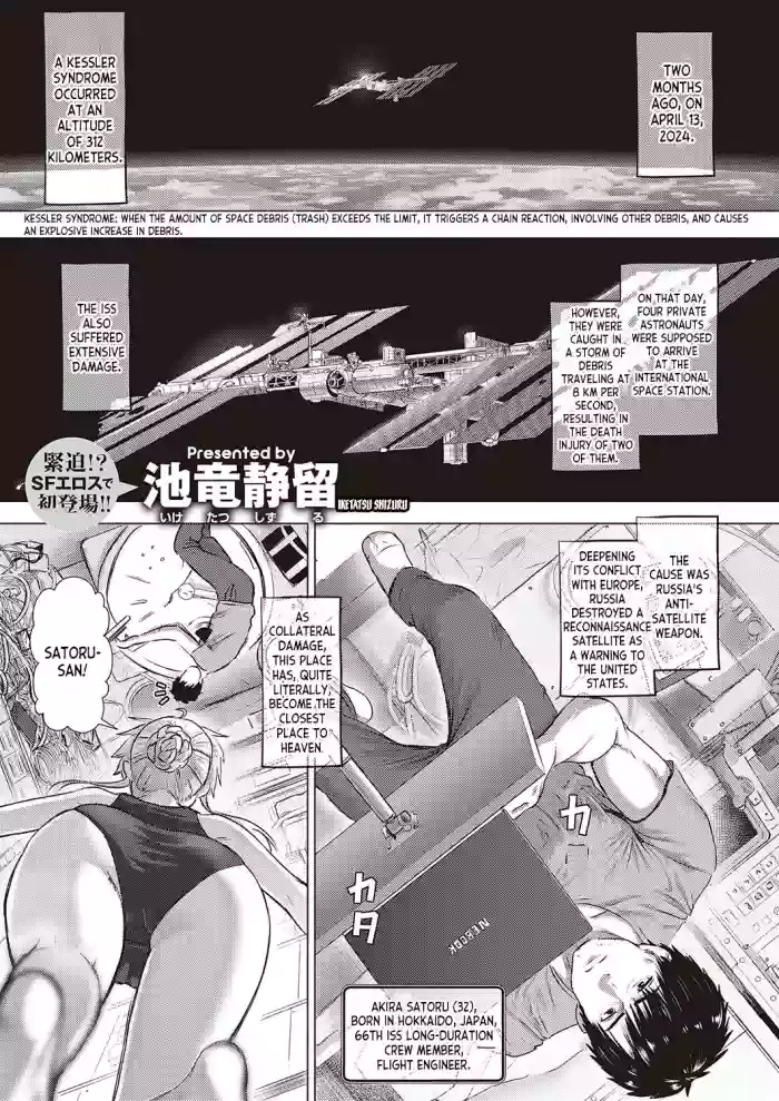 [Iketatsu Shizuru] Zero Gurabiti Warutsu | Zero Gravity Waltz (COMIC ExE 41) [English] [desudesu] [Digital] cover