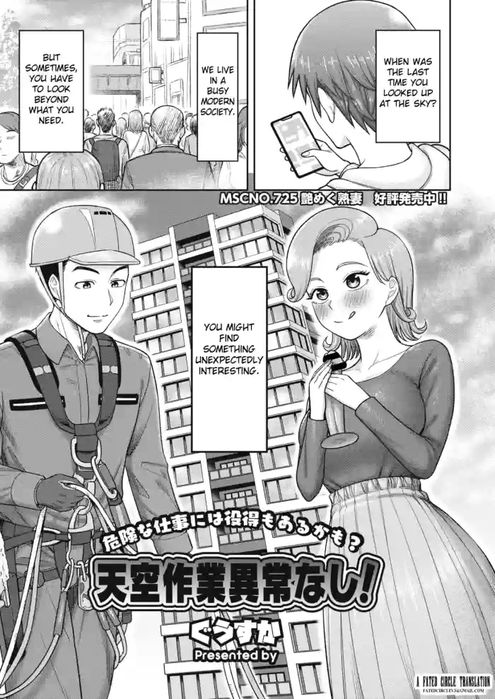 [Guusuka] Tenkuu Sagyou Ijou Nashi! (COMIC HOTMiLK Koime Vol. 44) [English] [Fated Circle] [Digital] cover