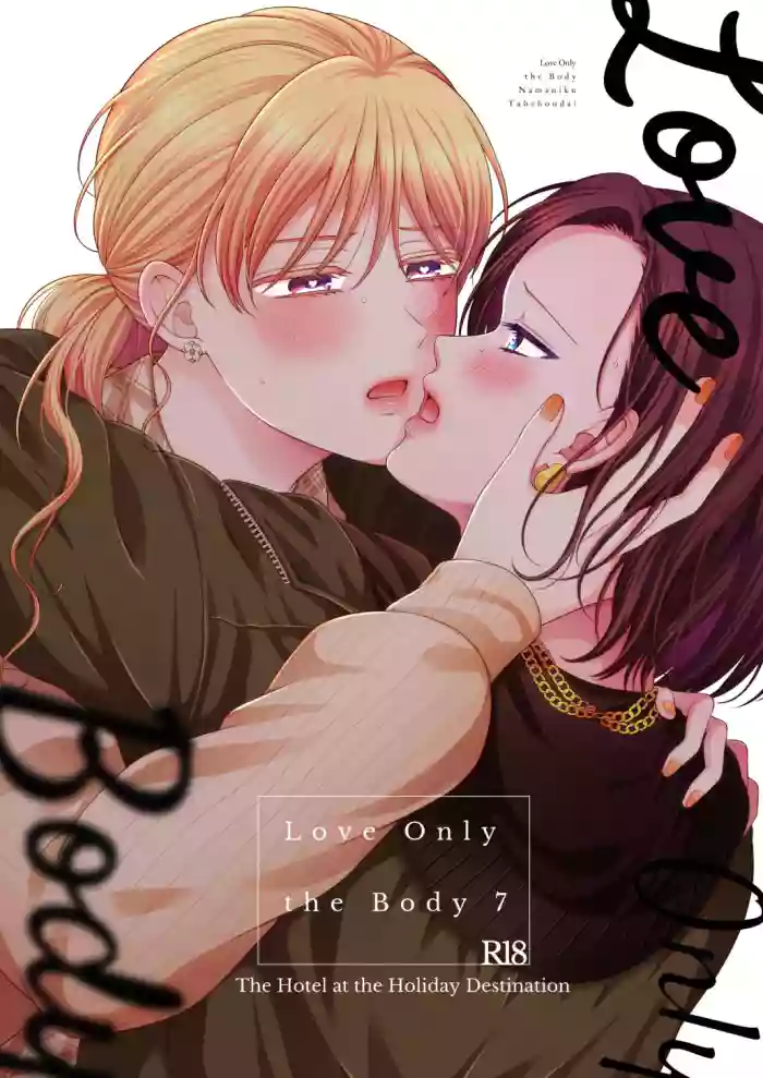 [Tabehoudai (Namaniku)] Aishite Ii no wa, Karada dake - Can Only Love the Body 7 Ryokousaki no Hotel | Love Only the Body 7 - The Hotel at the Holiday Destination [English] [YURI HUB] [Digital] cover