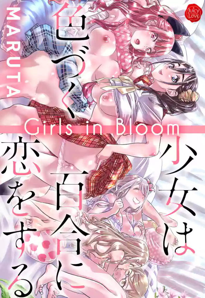 [Maruta] Girls in Bloom [English] [Decensored] [Digital] cover
