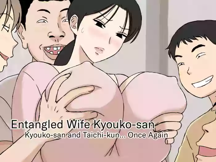 [Urakan] Karamare Tsuma no Kyouko-san Kyouko-san to Taichi-kun, Futatabi.. Hen | Entangled Wife Kyouko-san: Kyouko-san and Taichi-kun… Once Again [English][Chalklog] cover