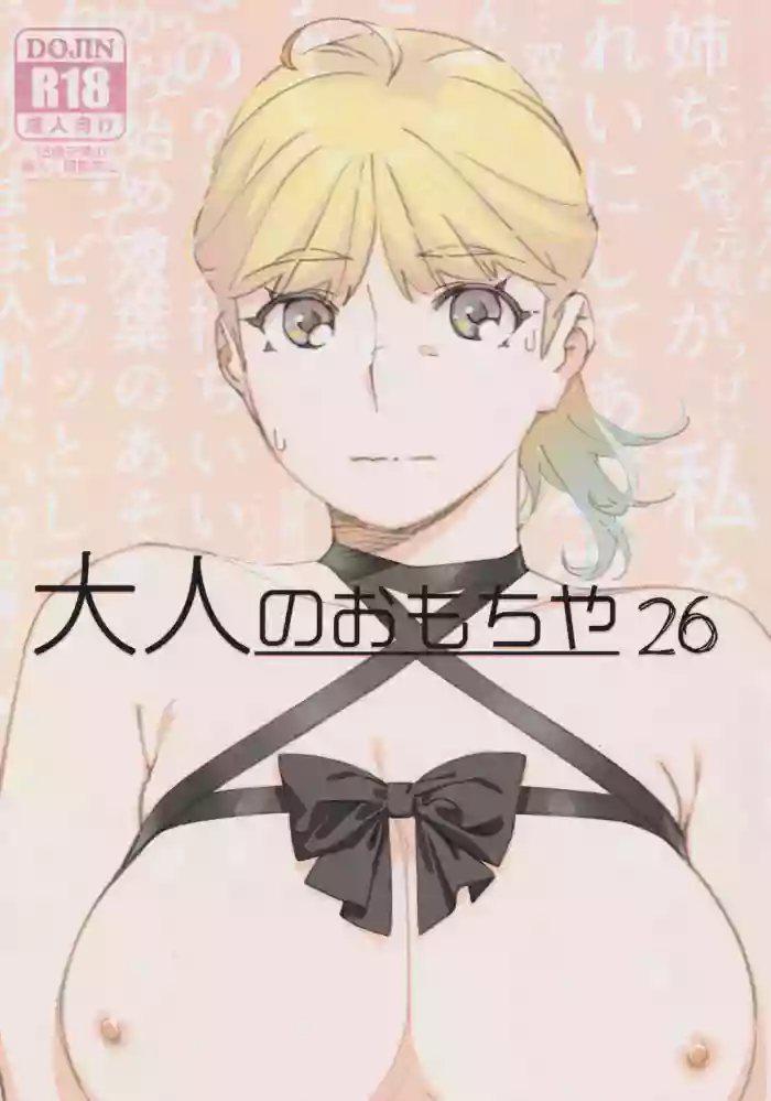 (COMITIA149) [Otonano Omochiya (Hirokawa)] Otonano Omochiya 26 [English] cover