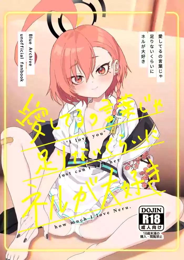 [Yankeehamama (Shigeta)] Aishiteru no Kotoba ja Tarinai kurai ni Neru ga Daisuki - "I love you" just can't tell her how much I love Neru. | There Aren't Enough Words to Say How Much I Love You, Neru-chan!! (Blue Archive) [English] [MMAG Trans] [Digital] cover