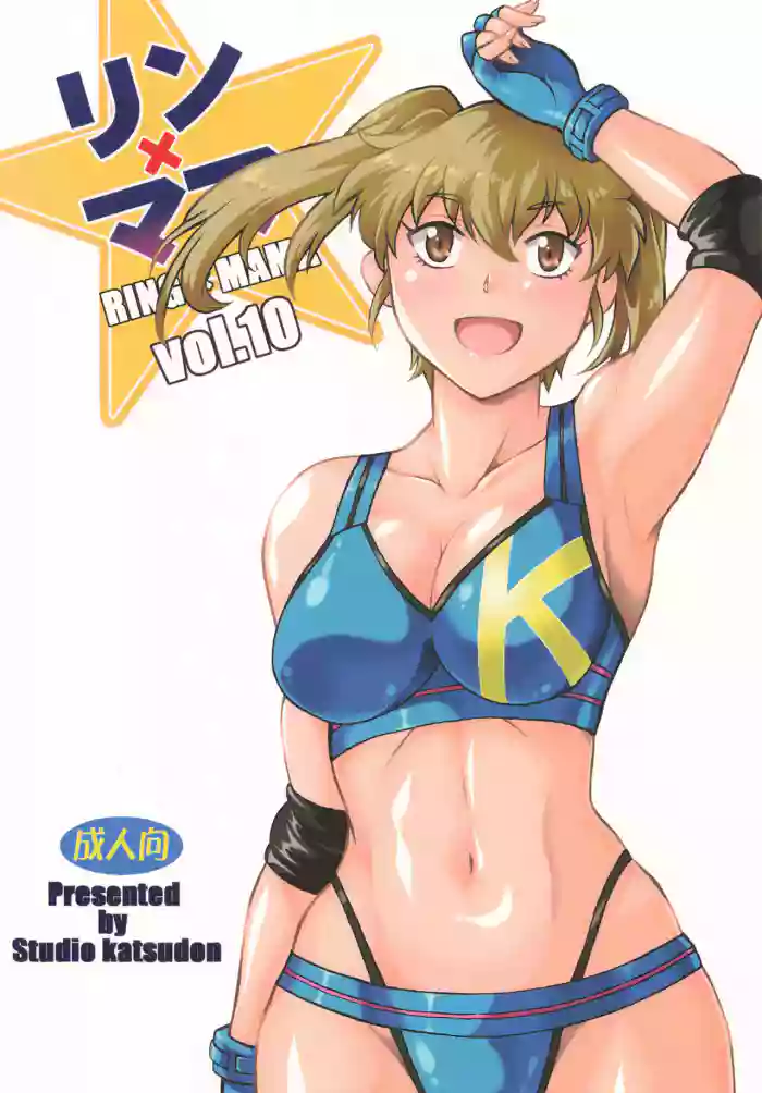 (C104) [Studio Katsudon (Manabe Jouji)] Ring x Mama Bangaihen 10 [English] [Fated Circle] cover